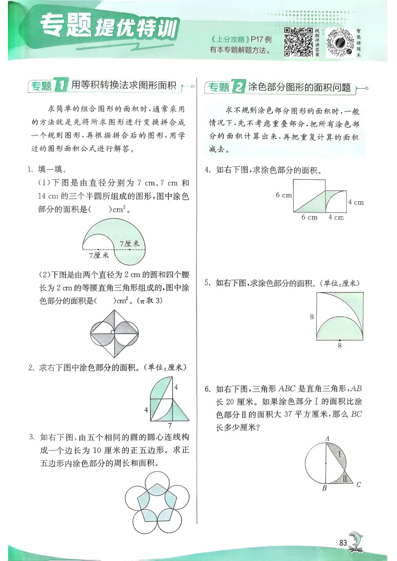 主书_2026春季学期_26春苏教数学《实验班提优训练》2-6下_26春《实验班提优训练》数学SJ5下