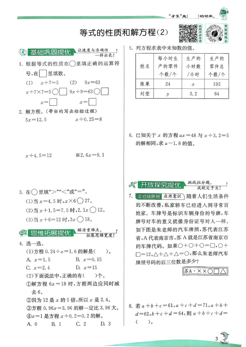 主书_2026春季学期_26春苏教数学《实验班提优训练》2-6下_26春《实验班提优训练》数学SJ5下
