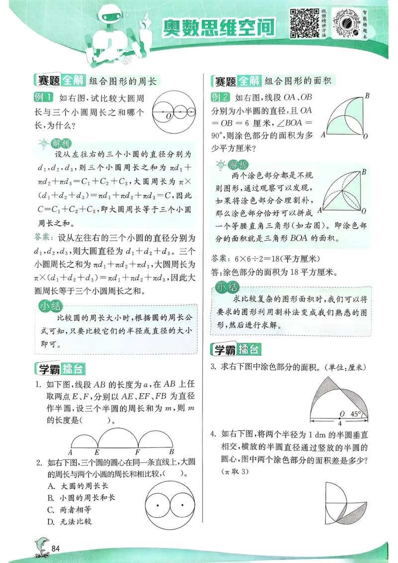 主书_2026春季学期_26春苏教数学《实验班提优训练》2-6下_26春《实验班提优训练》数学SJ5下