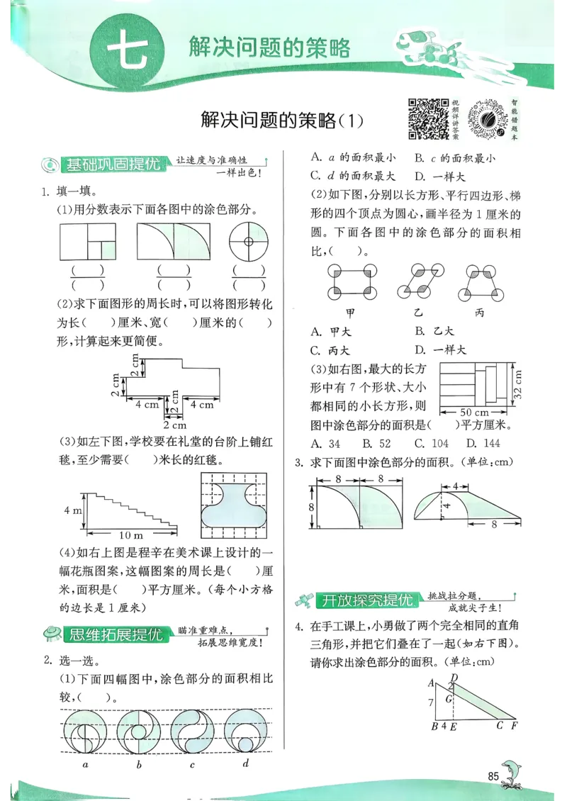 主书_2026春季学期_26春苏教数学《实验班提优训练》2-6下_26春《实验班提优训练》数学SJ5下