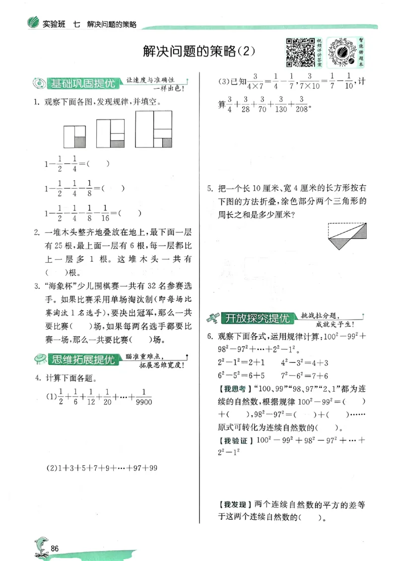 主书_2026春季学期_26春苏教数学《实验班提优训练》2-6下_26春《实验班提优训练》数学SJ5下