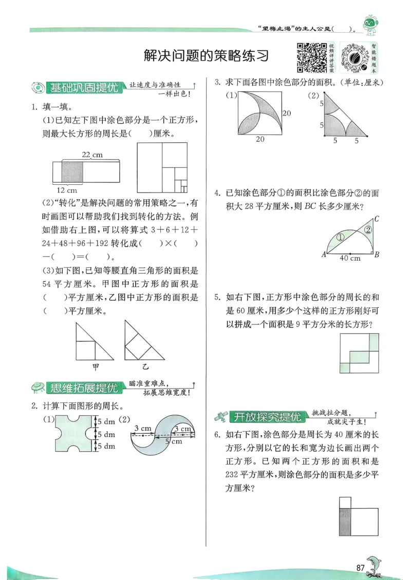 主书_2026春季学期_26春苏教数学《实验班提优训练》2-6下_26春《实验班提优训练》数学SJ5下