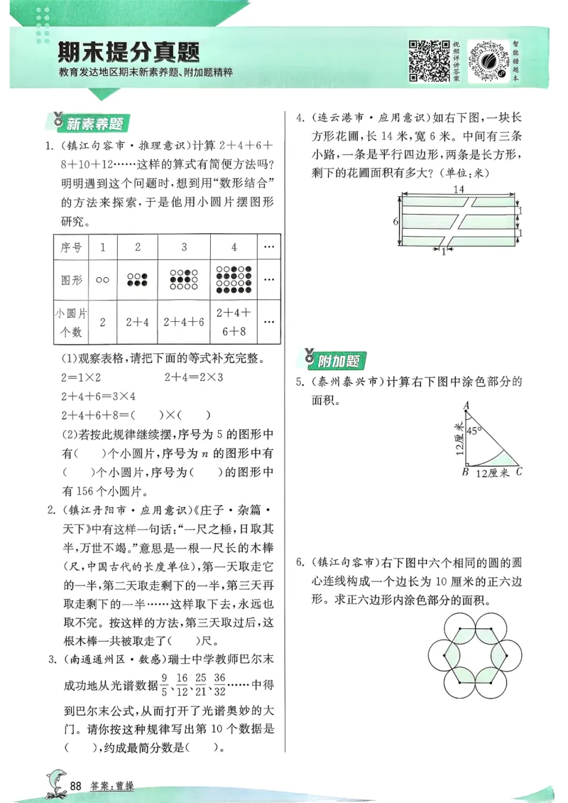 主书_2026春季学期_26春苏教数学《实验班提优训练》2-6下_26春《实验班提优训练》数学SJ5下