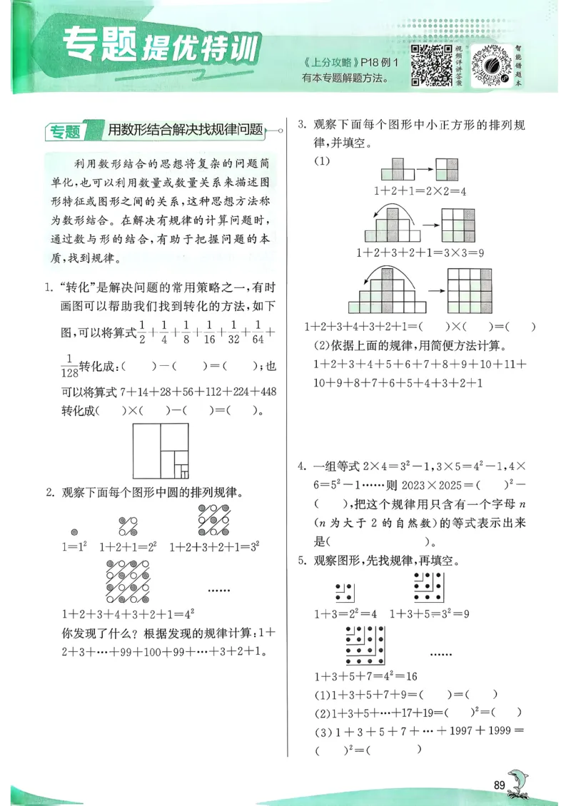 主书_2026春季学期_26春苏教数学《实验班提优训练》2-6下_26春《实验班提优训练》数学SJ5下