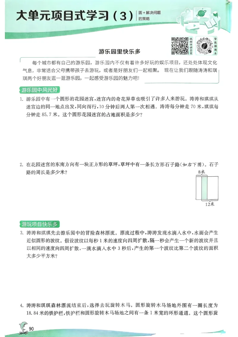主书_2026春季学期_26春苏教数学《实验班提优训练》2-6下_26春《实验班提优训练》数学SJ5下