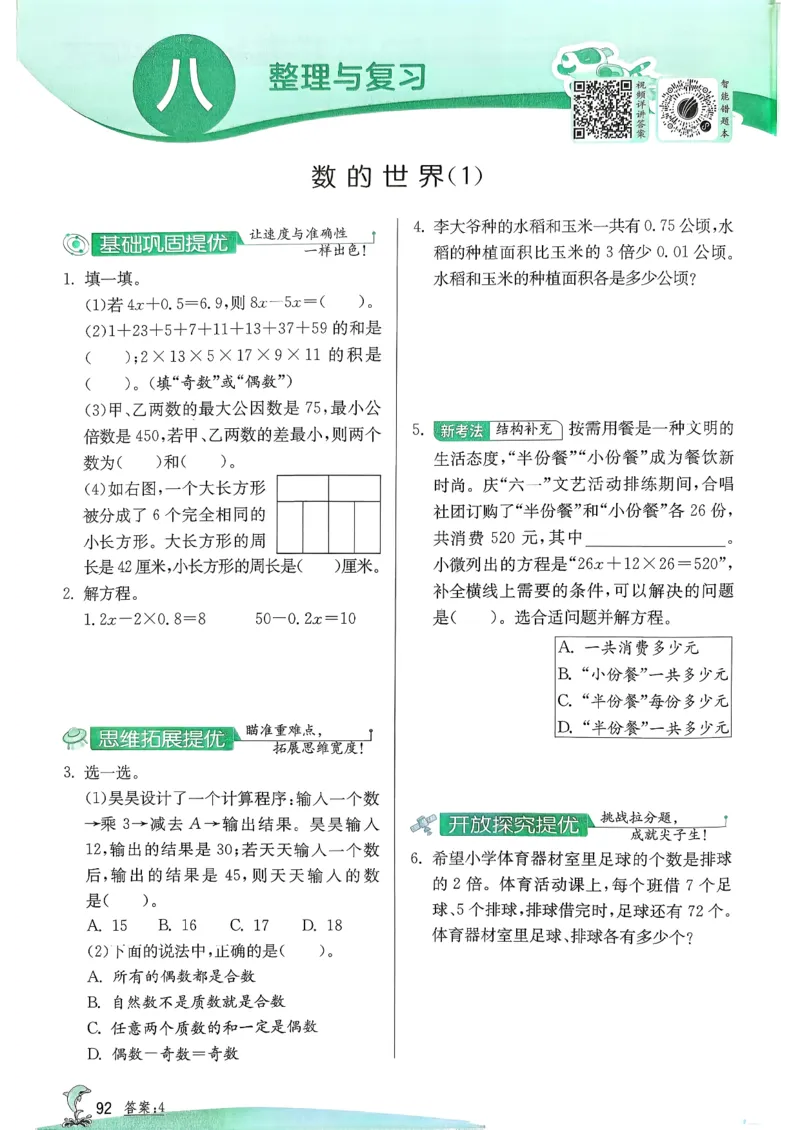 主书_2026春季学期_26春苏教数学《实验班提优训练》2-6下_26春《实验班提优训练》数学SJ5下