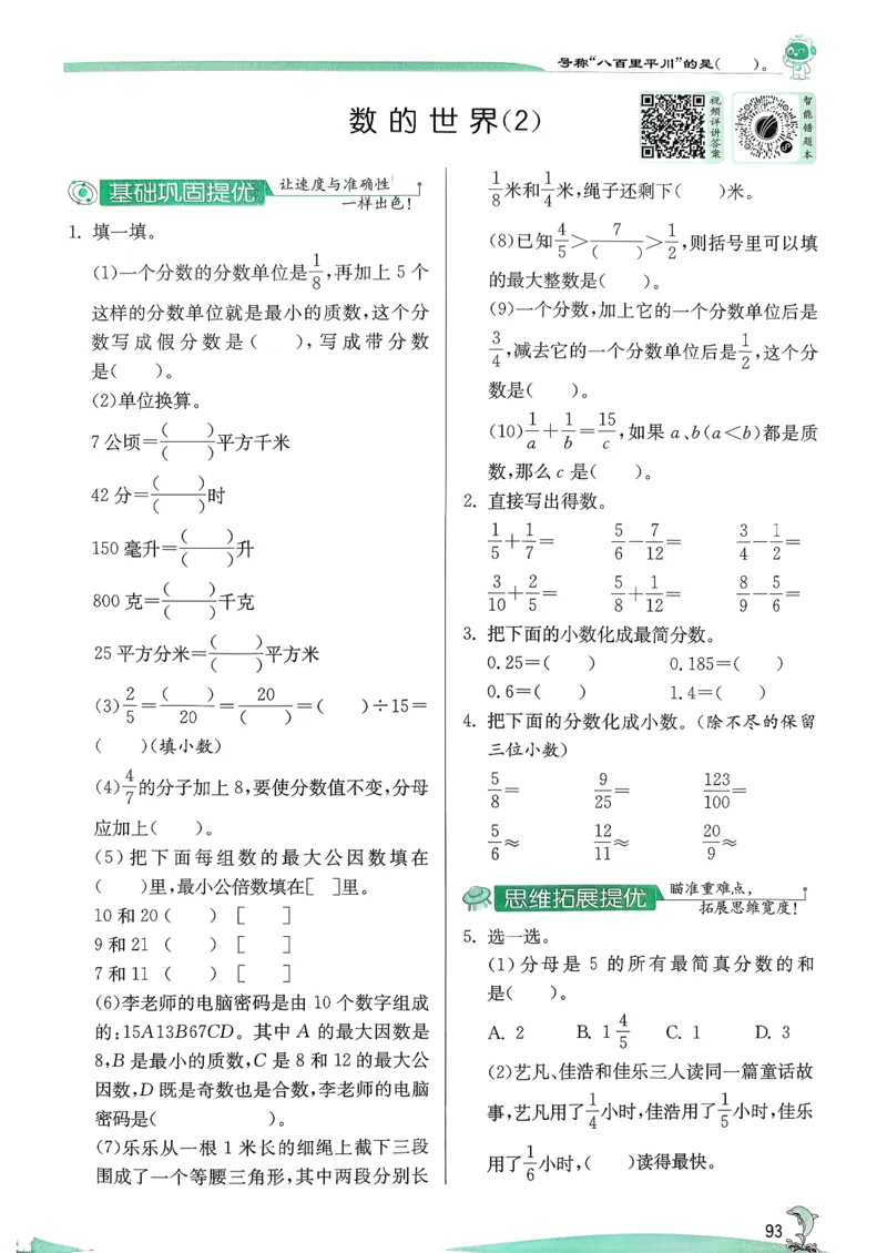 主书_2026春季学期_26春苏教数学《实验班提优训练》2-6下_26春《实验班提优训练》数学SJ5下