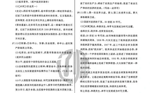 历史参考答案_中考押题2026《中考押题》系列（9科全套实时更新中）_2026中考必备考前必做A卷（全科）_中考必备考前必做A卷历史