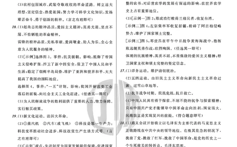 历史参考答案_中考押题2026《中考押题》系列（9科全套实时更新中）_2026中考必备考前必做A卷（全科）_中考必备考前必做A卷历史