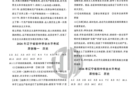 历史参考答案_中考押题2026《中考押题》系列（9科全套实时更新中）_2026中考必备考前必做A卷（全科）_中考必备考前必做A卷历史