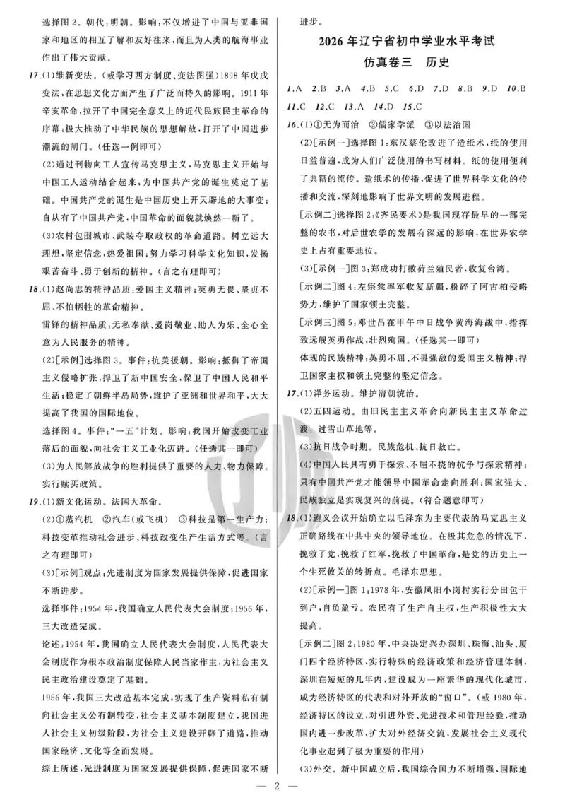 历史参考答案_中考押题2026《中考押题》系列（9科全套实时更新中）_2026中考必备考前必做A卷（全科）_中考必备考前必做A卷历史