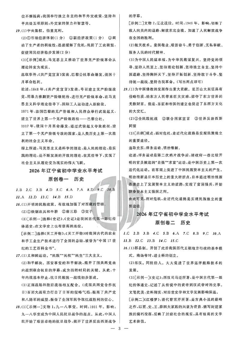 历史参考答案_中考押题2026《中考押题》系列（9科全套实时更新中）_2026中考必备考前必做A卷（全科）_中考必备考前必做A卷历史