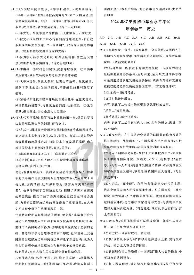 历史参考答案_中考押题2026《中考押题》系列（9科全套实时更新中）_2026中考必备考前必做A卷（全科）_中考必备考前必做A卷历史