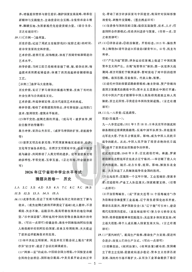历史参考答案_中考押题2026《中考押题》系列（9科全套实时更新中）_2026中考必备考前必做A卷（全科）_中考必备考前必做A卷历史