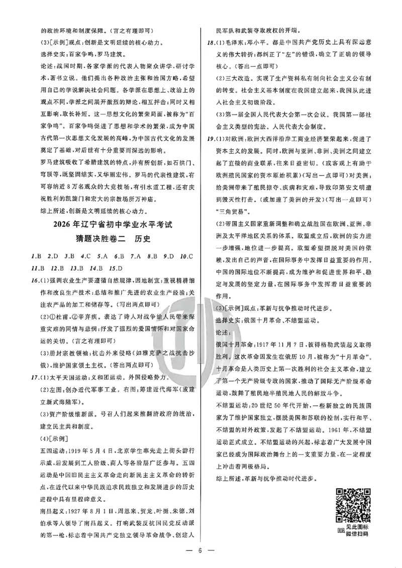 历史参考答案_中考押题2026《中考押题》系列（9科全套实时更新中）_2026中考必备考前必做A卷（全科）_中考必备考前必做A卷历史