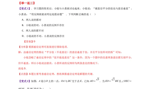 专题24.4垂径定理（知识梳理与考点分类讲解）-（人教版）_人教版数学九年级上册_版本二_九年级数学上册（人教版）_专题突破练习-V4_2024版