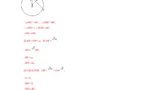 专题24.4垂径定理（知识梳理与考点分类讲解）-（人教版）_人教版数学九年级上册_版本二_九年级数学上册（人教版）_专题突破练习-V4_2024版