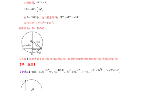 专题24.4垂径定理（知识梳理与考点分类讲解）-（人教版）_人教版数学九年级上册_版本二_九年级数学上册（人教版）_专题突破练习-V4_2024版
