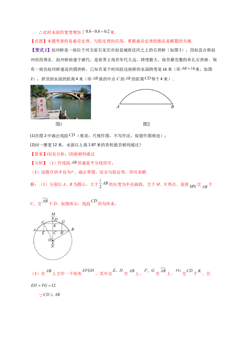 专题24.4垂径定理（知识梳理与考点分类讲解）-（人教版）_人教版数学九年级上册_版本二_九年级数学上册（人教版）_专题突破练习-V4_2024版