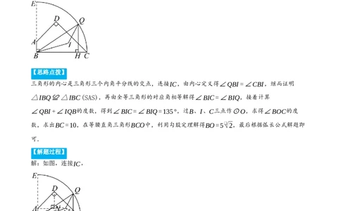 专题24.5求某点的弧形运动路径长度（压轴题专项讲练）（人教版）（学生版）_人教版数学九年级上册_版本二_九年级数学上册（人教版）_压轴题专项-V5_2025版
