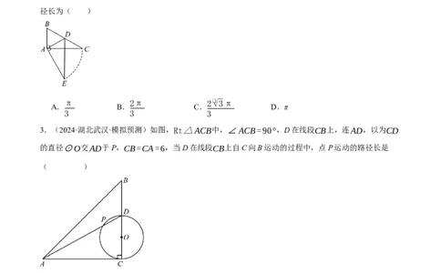 专题24.5求某点的弧形运动路径长度（压轴题专项讲练）（人教版）（学生版）_人教版数学九年级上册_版本二_九年级数学上册（人教版）_压轴题专项-V5_2025版