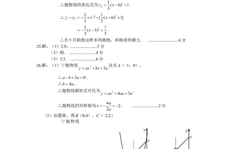 丰台答案_人教版数学九年级上册_版本一_人教版数学九年级上册（RJ）--7期中、期末、月考、中考真题_人教版数学九年级上册（RJ）--7期中、期末、月考、中考真题_期中、期末、月考真题