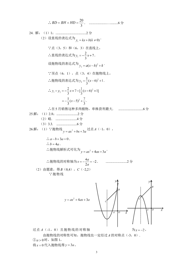 丰台答案_人教版数学九年级上册_版本一_人教版数学九年级上册（RJ）--7期中、期末、月考、中考真题_人教版数学九年级上册（RJ）--7期中、期末、月考、中考真题_期中、期末、月考真题