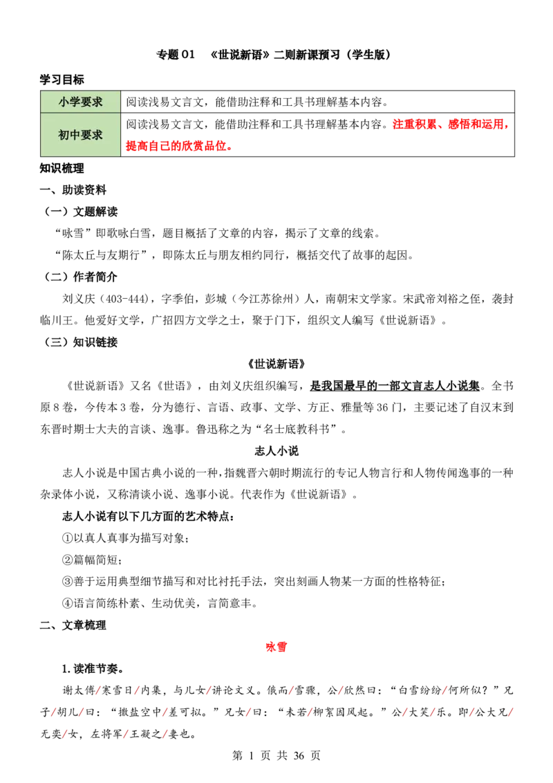 六升七语文暑假衔接专题1-40（新）_六升七暑假衔接