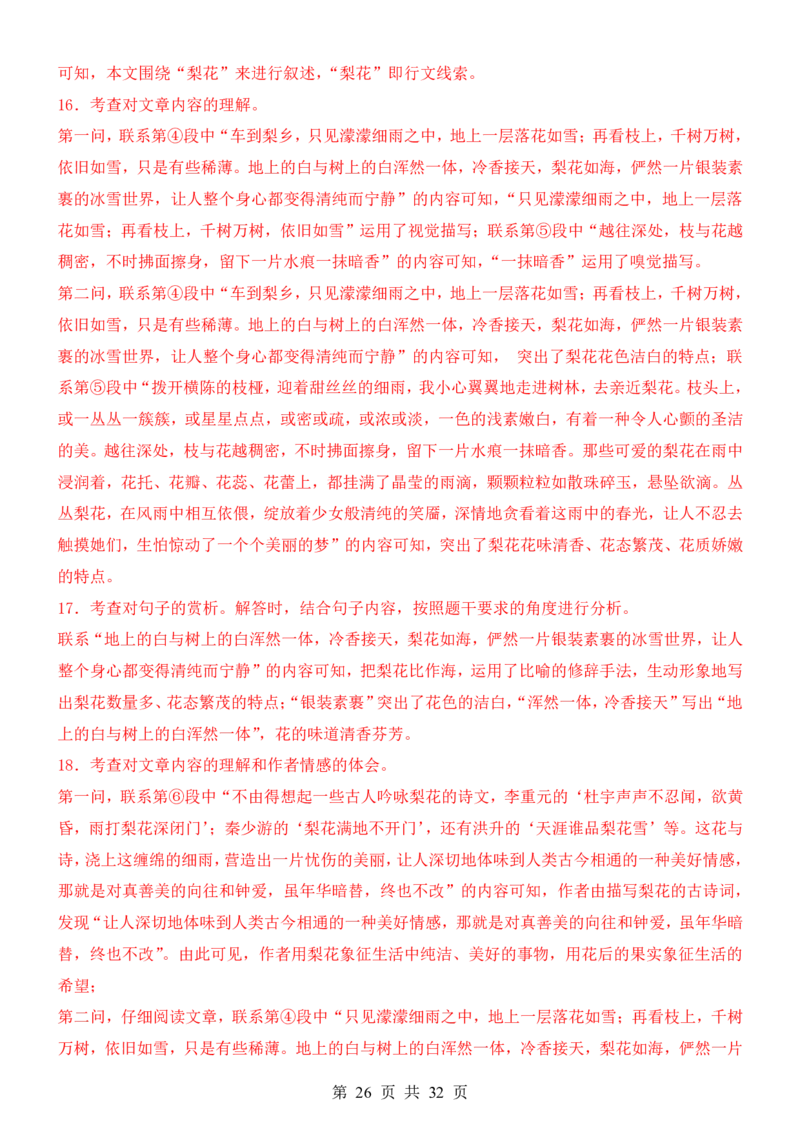 六升七语文暑假衔接专题1-40（新）_六升七暑假衔接