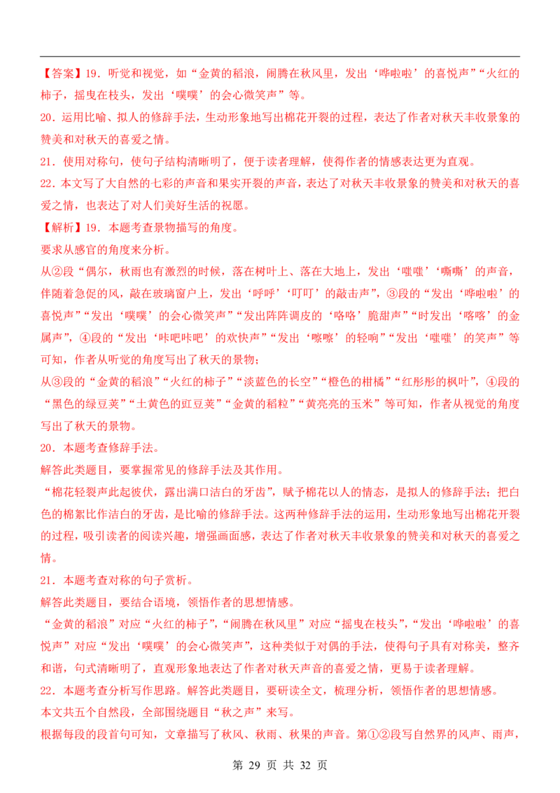 六升七语文暑假衔接专题1-40（新）_六升七暑假衔接