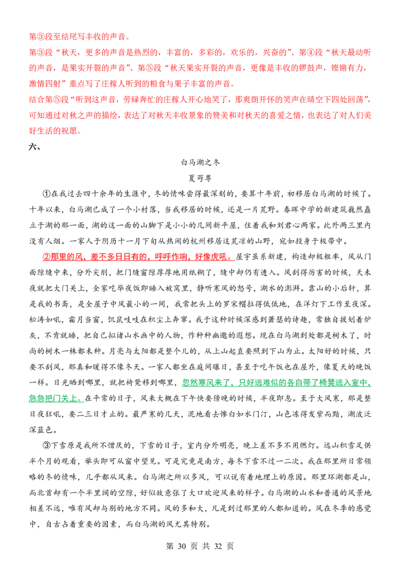 六升七语文暑假衔接专题1-40（新）_六升七暑假衔接