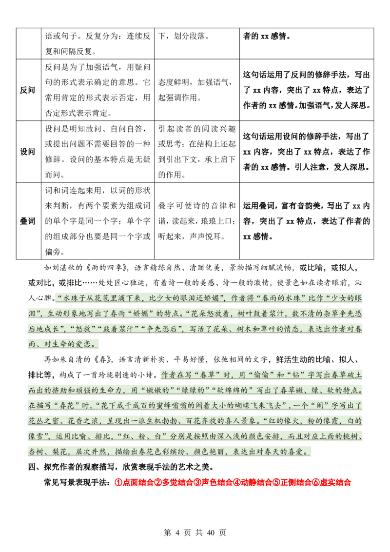 六升七语文暑假衔接专题1-40（新）_六升七暑假衔接