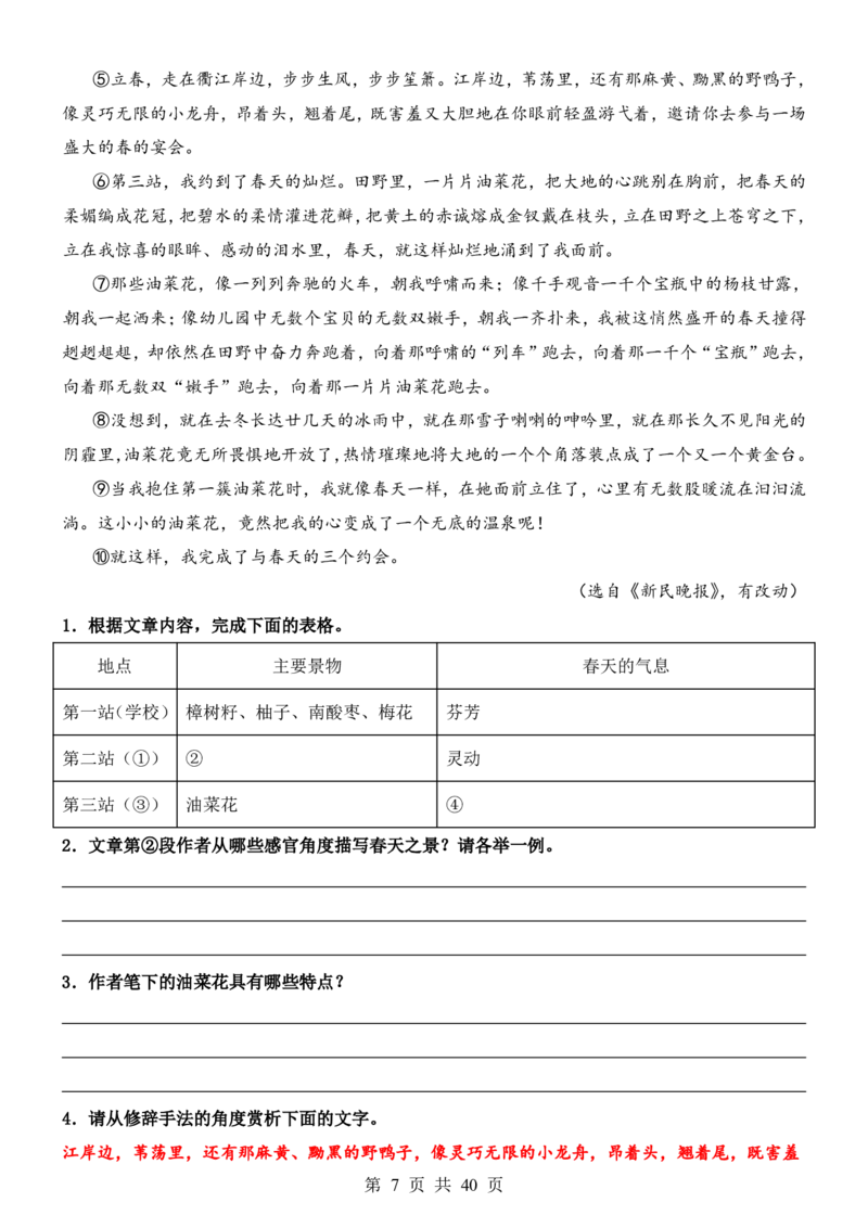 六升七语文暑假衔接专题1-40（新）_六升七暑假衔接