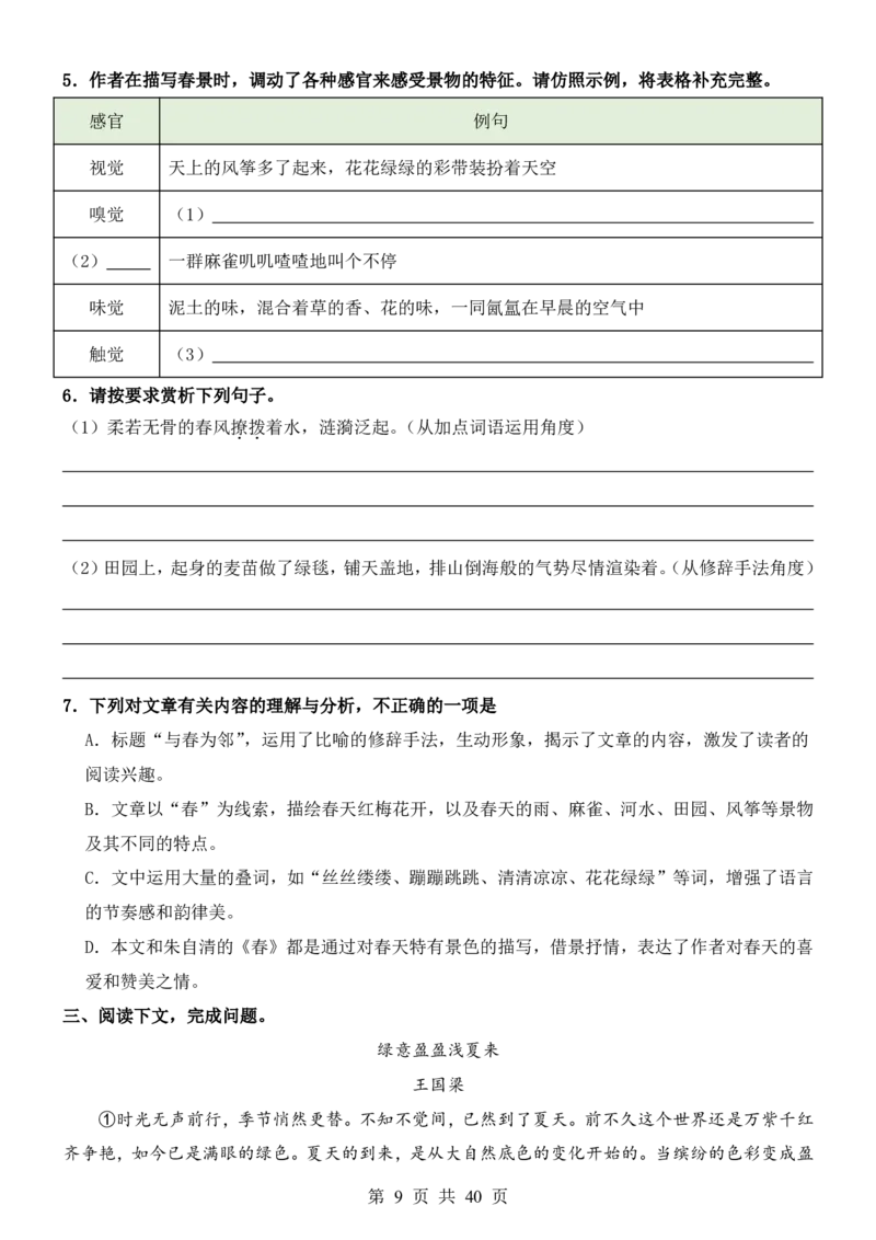 六升七语文暑假衔接专题1-40（新）_六升七暑假衔接