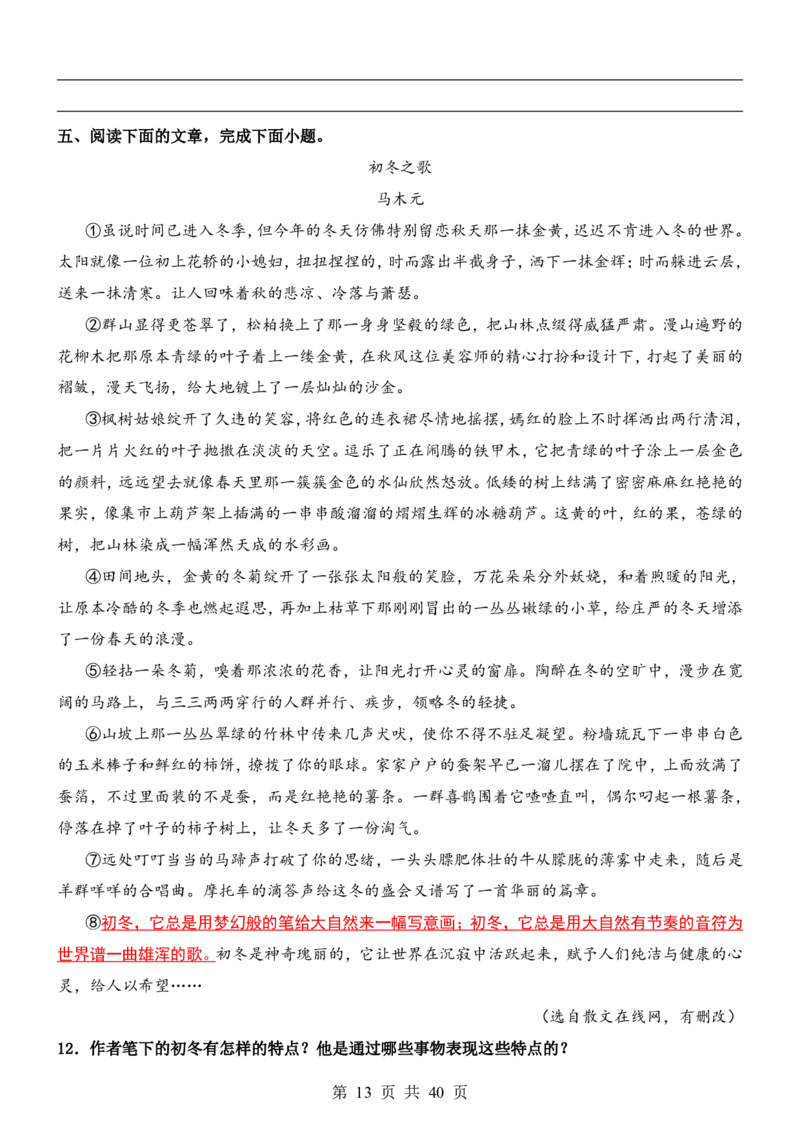 六升七语文暑假衔接专题1-40（新）_六升七暑假衔接