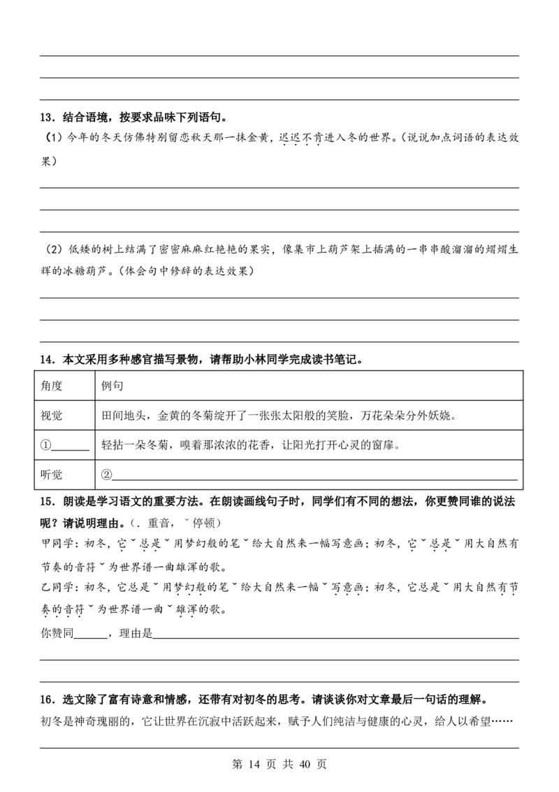 六升七语文暑假衔接专题1-40（新）_六升七暑假衔接