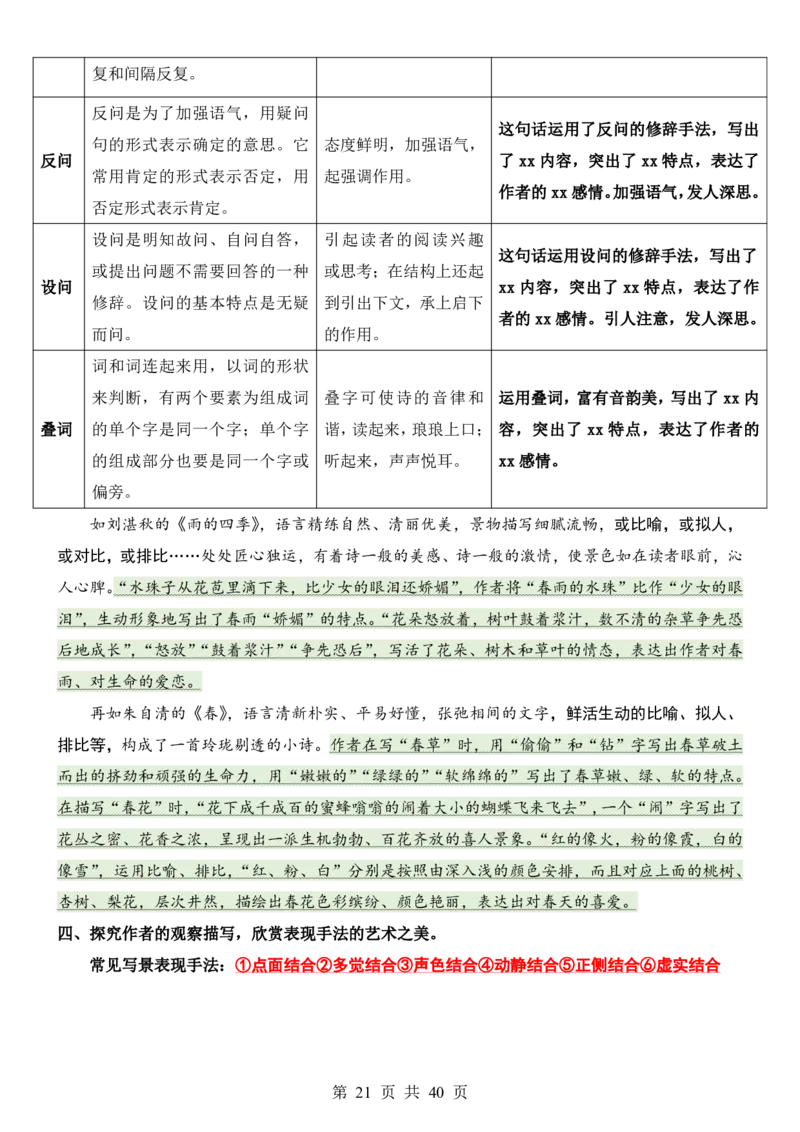 六升七语文暑假衔接专题1-40（新）_六升七暑假衔接