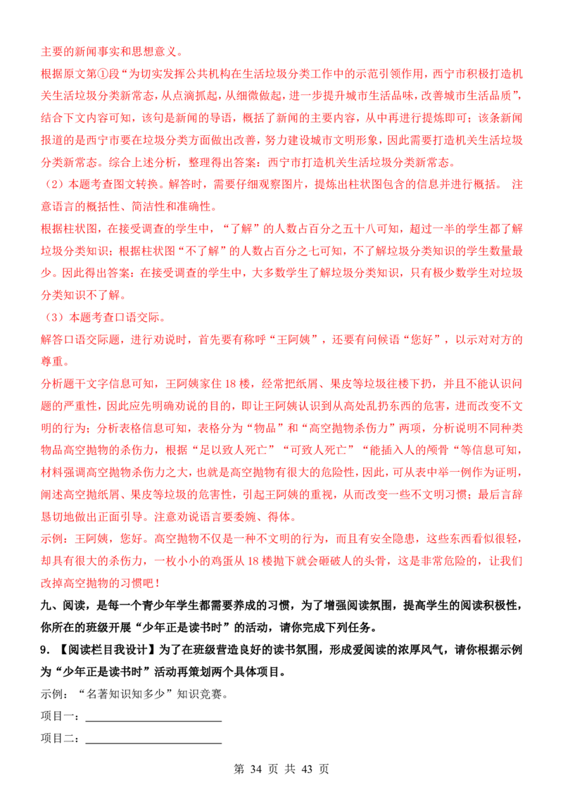 六升七语文暑假衔接专题1-40（新）_六升七暑假衔接