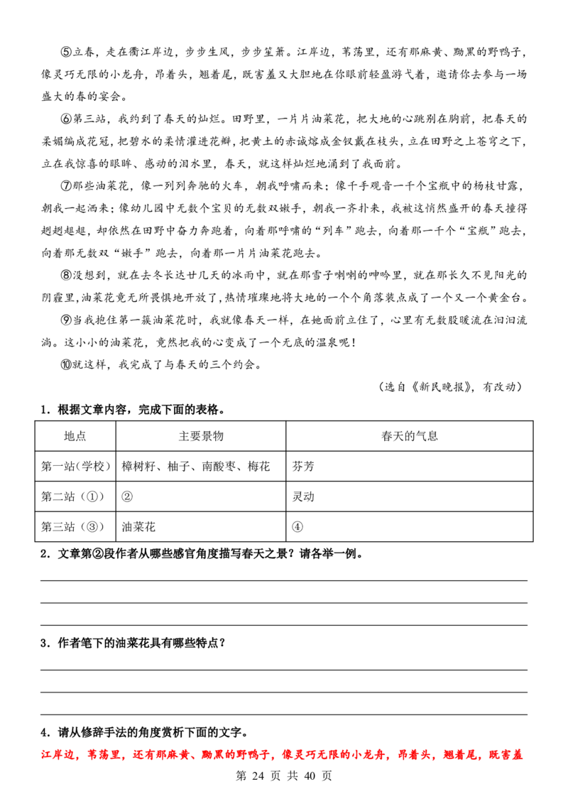 六升七语文暑假衔接专题1-40（新）_六升七暑假衔接