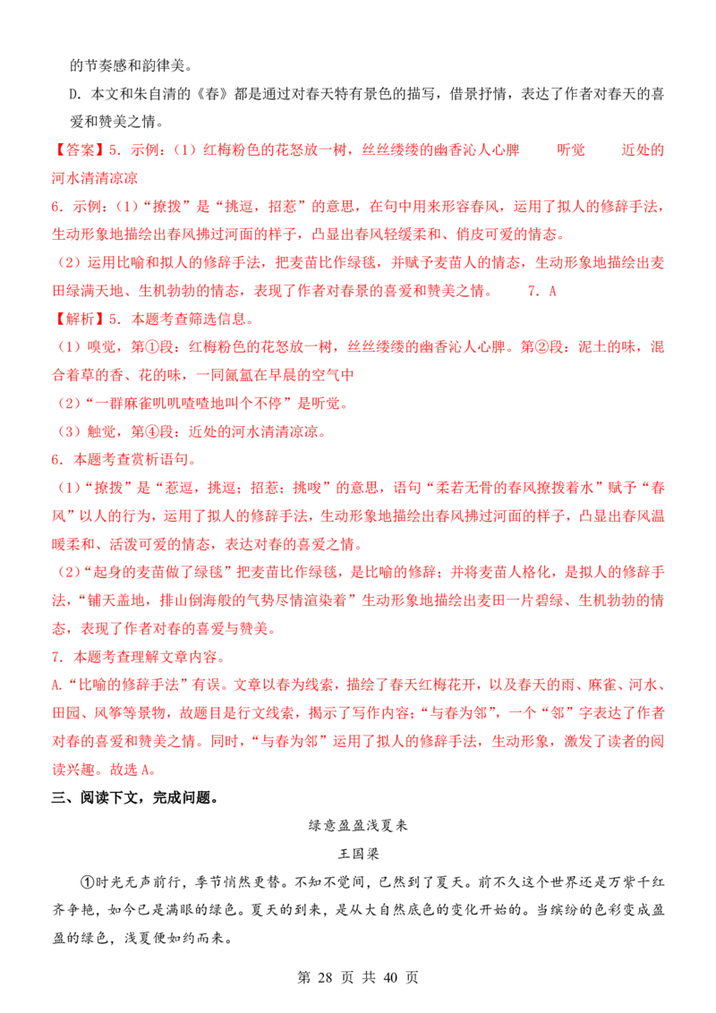 六升七语文暑假衔接专题1-40（新）_六升七暑假衔接