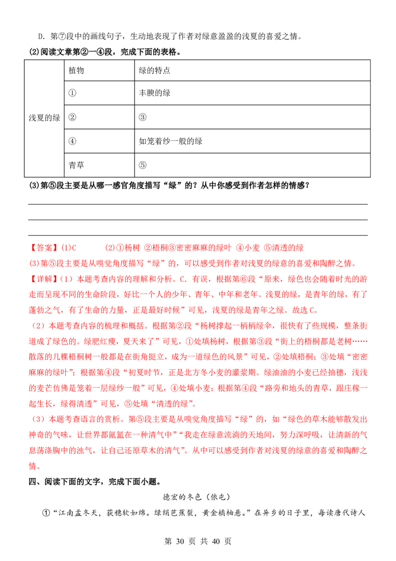 六升七语文暑假衔接专题1-40（新）_六升七暑假衔接
