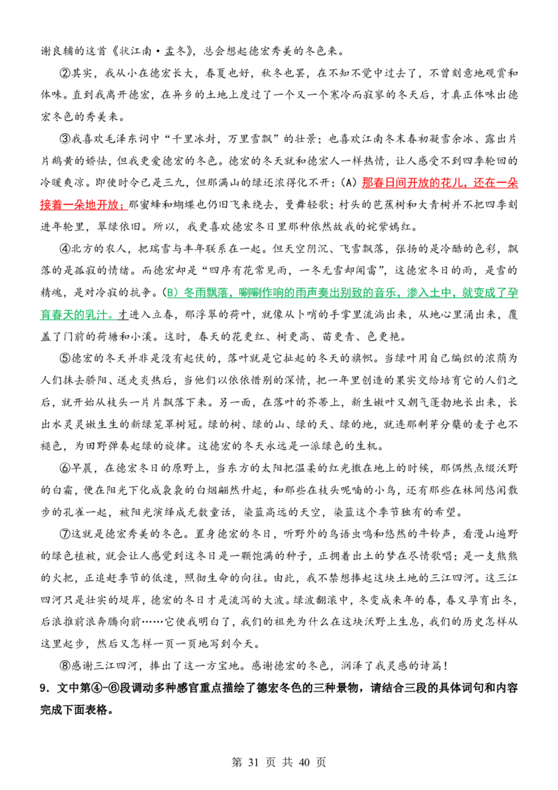 六升七语文暑假衔接专题1-40（新）_六升七暑假衔接