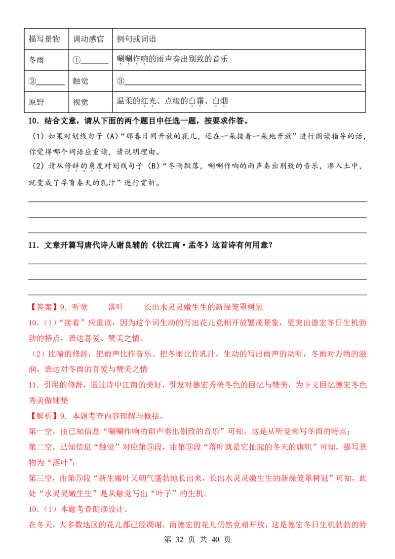 六升七语文暑假衔接专题1-40（新）_六升七暑假衔接