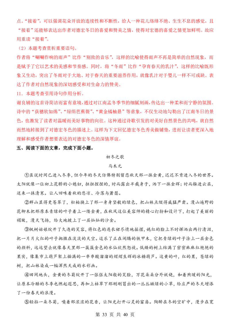 六升七语文暑假衔接专题1-40（新）_六升七暑假衔接