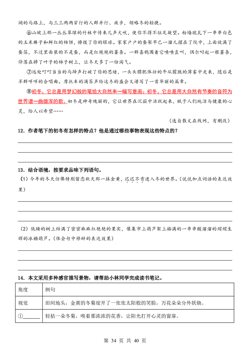 六升七语文暑假衔接专题1-40（新）_六升七暑假衔接