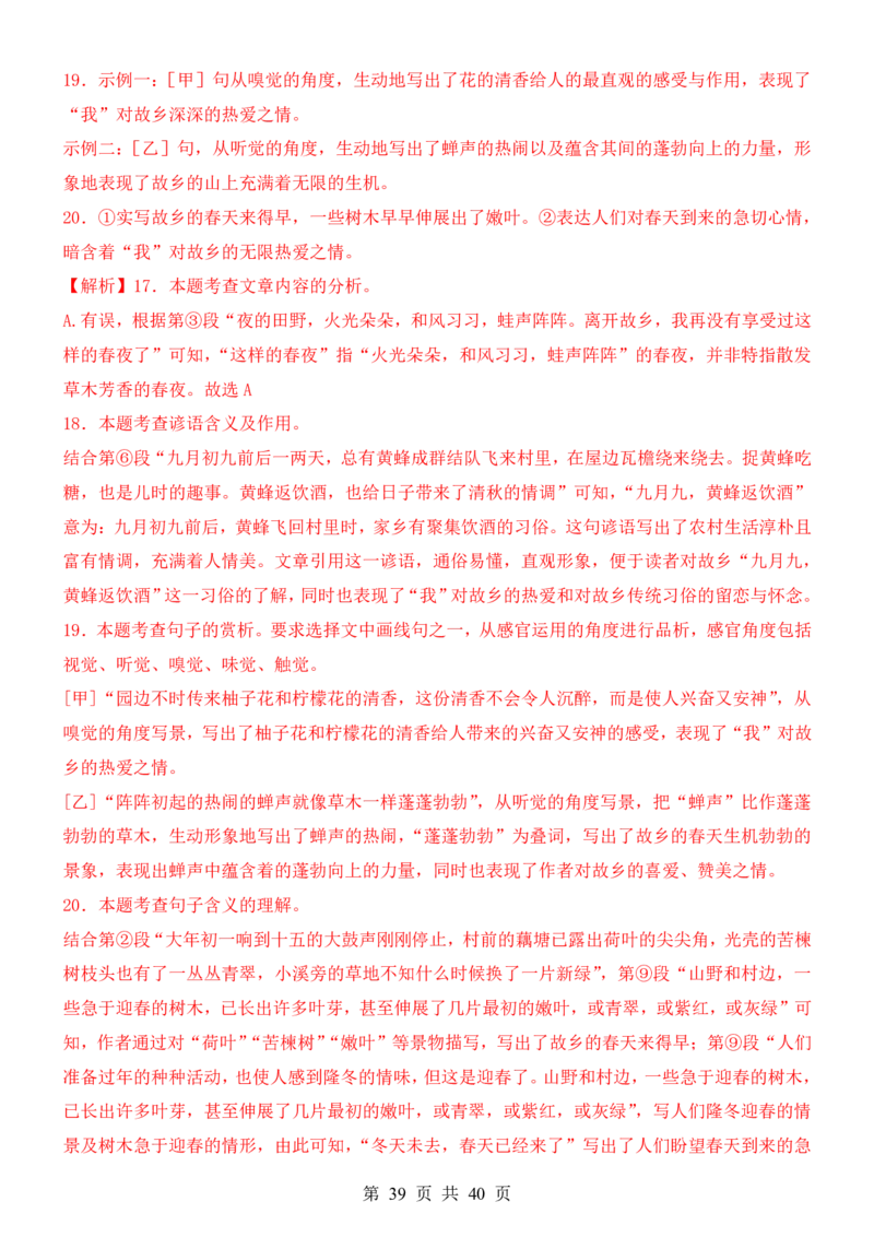 六升七语文暑假衔接专题1-40（新）_六升七暑假衔接