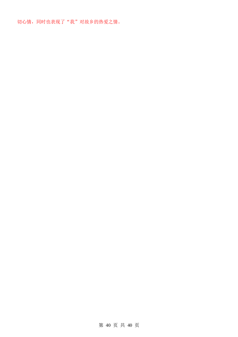 六升七语文暑假衔接专题1-40（新）_六升七暑假衔接