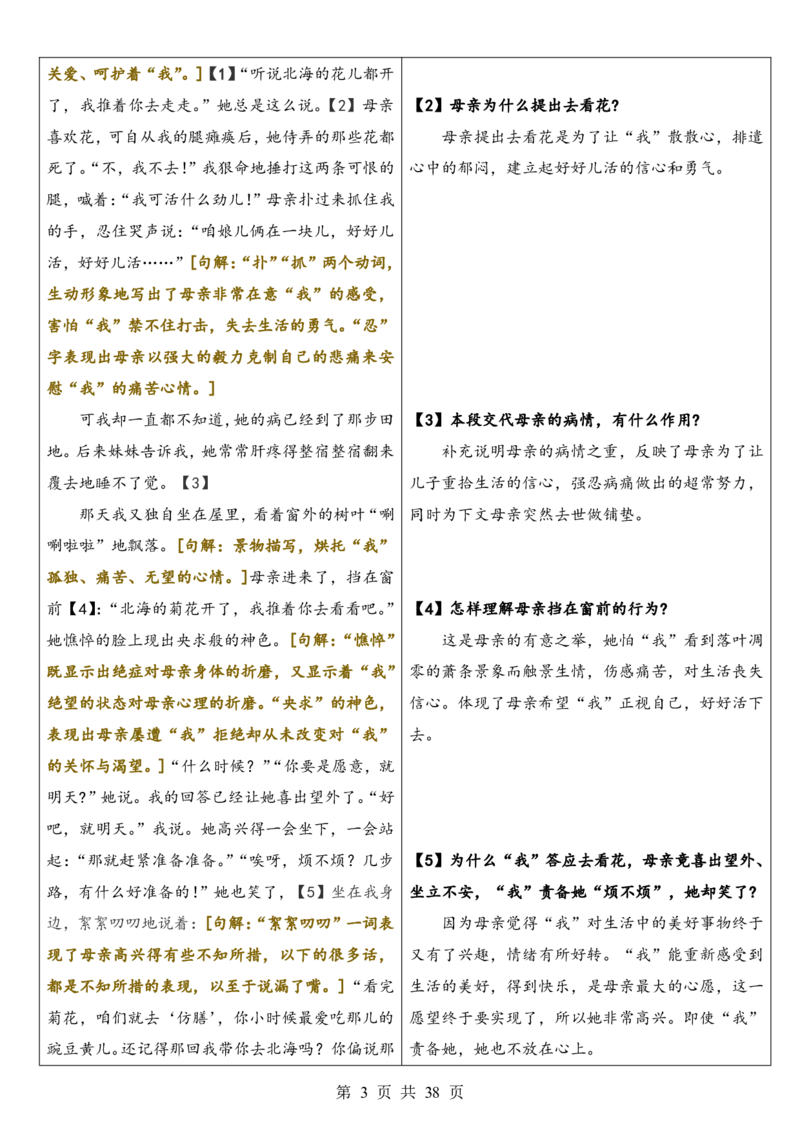 六升七语文暑假衔接专题1-40（新）_六升七暑假衔接