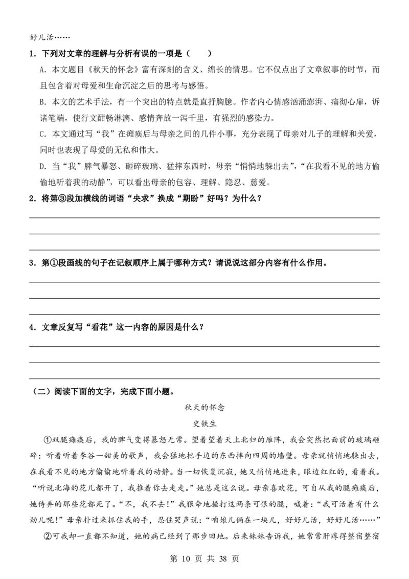 六升七语文暑假衔接专题1-40（新）_六升七暑假衔接