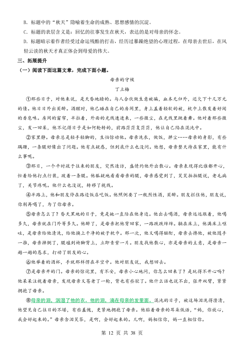 六升七语文暑假衔接专题1-40（新）_六升七暑假衔接